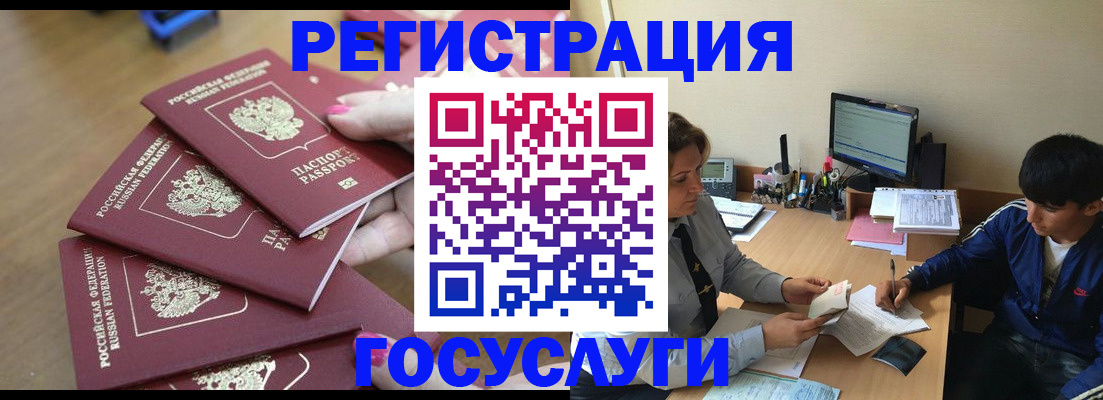 временная регистрация для всех в Рассказово