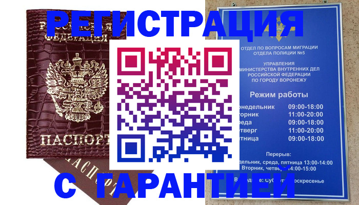 миграционный учет в Рассказово