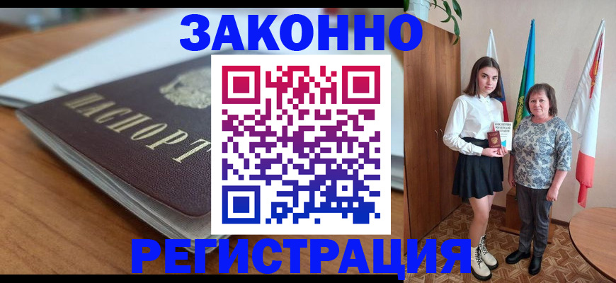 временная прописка в Рассказово