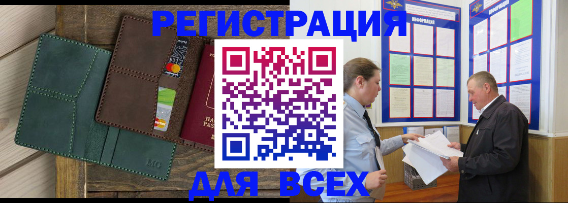 прописка штамп в Рассказово