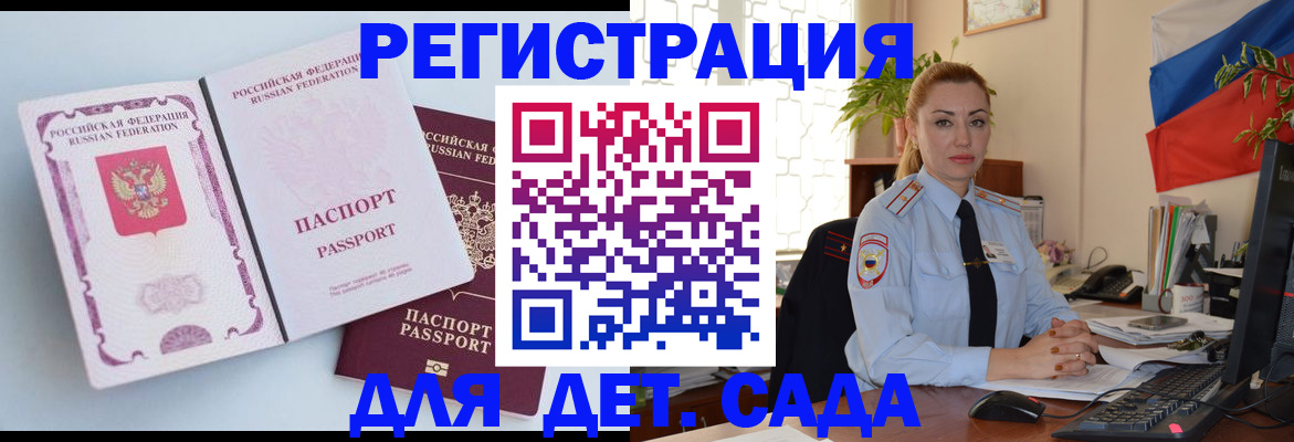 временная регистрация для всех в Рассказово